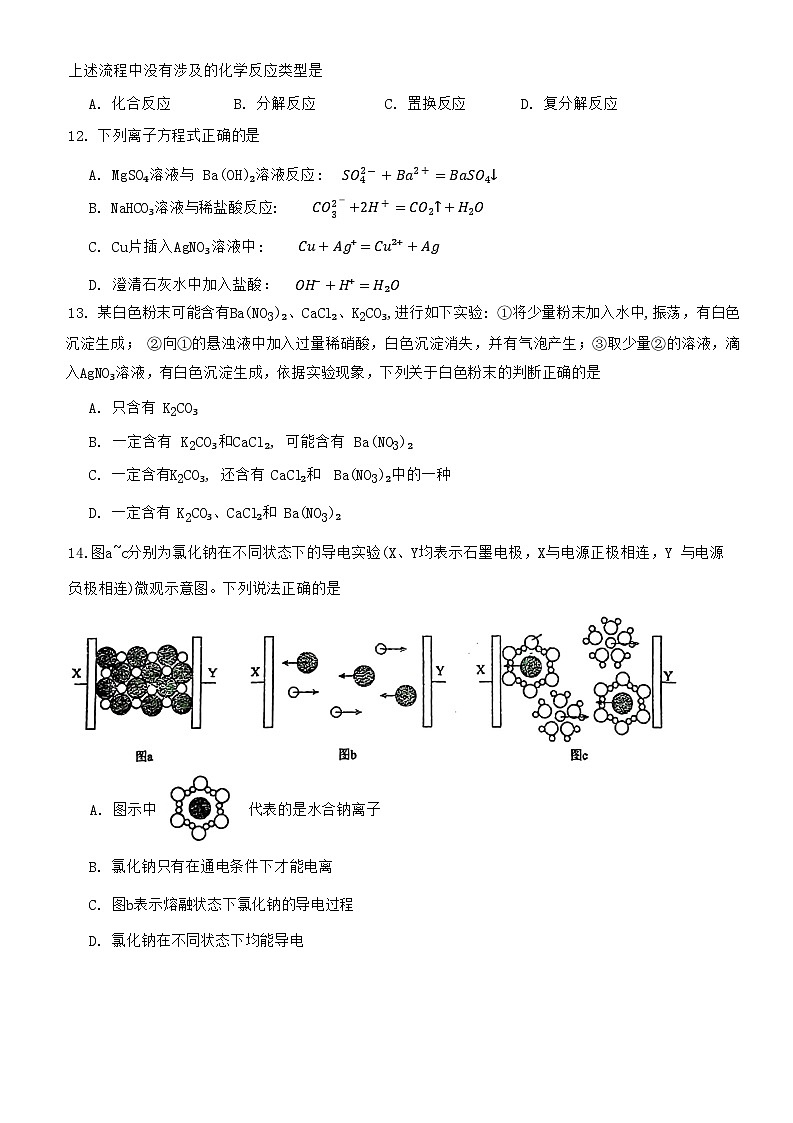 广东省梅州市兴宁市第一中学2024-2025学年高一上学期第一次月考 化学试题第3页