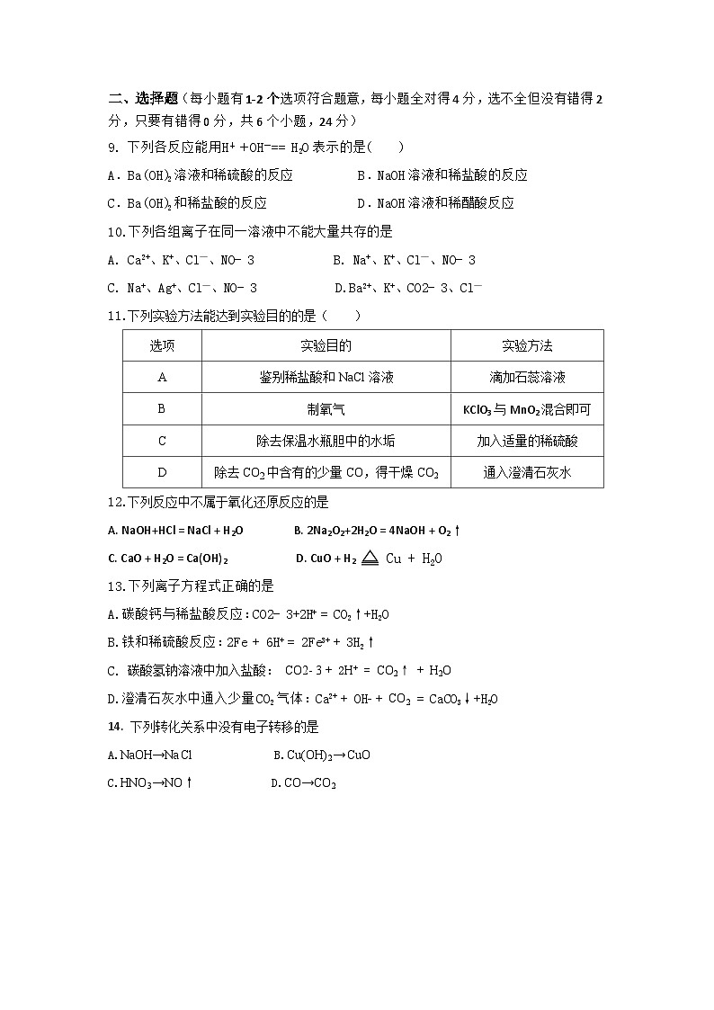 海南省屯昌中学2024-2025学年高一上学期第一次月考化学试题第2页