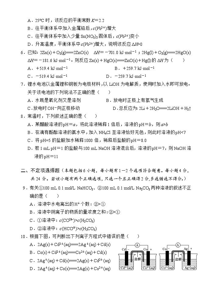 海南省文昌中学2024-2025学年高二上学期第一次月考化学试题第2页