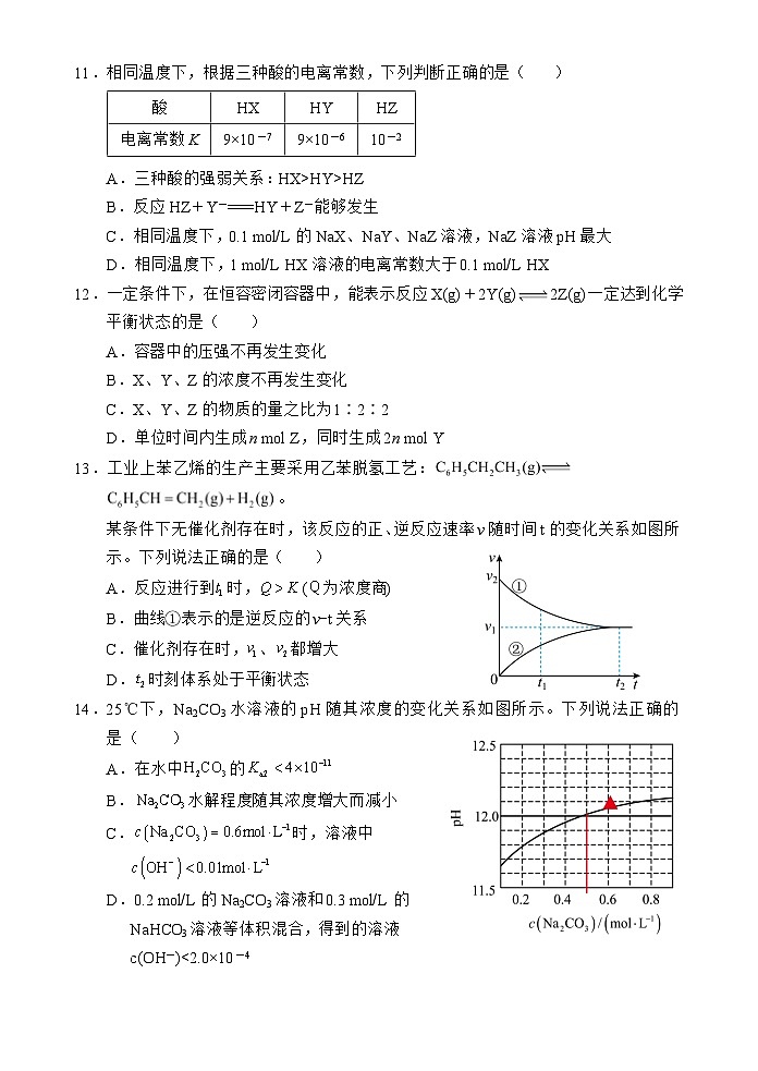 海南省文昌中学2024-2025学年高二上学期第一次月考化学试题第3页