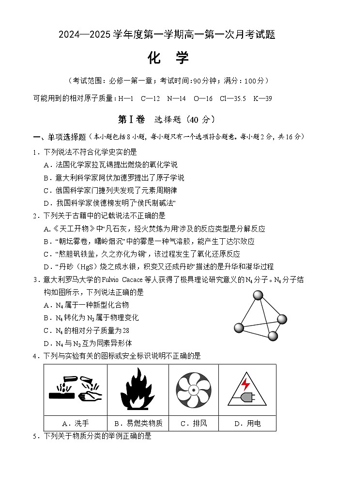 海南省文昌中学2024-2025学年高一上学期第一次月考化学试题第1页