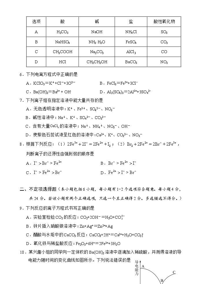 海南省文昌中学2024-2025学年高一上学期第一次月考化学试题第2页