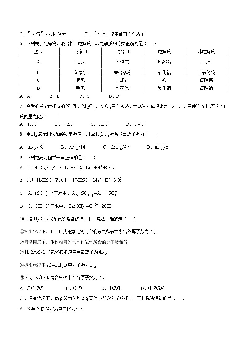 河北省沧州市泊头市第一中学2024-2025学年高一上学期10月月考 化学试题(无答案)第2页