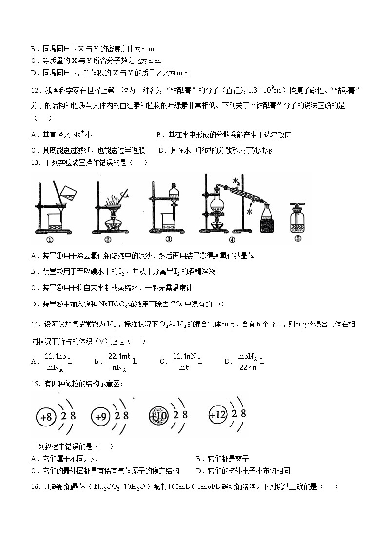 河北省沧州市泊头市第一中学2024-2025学年高一上学期10月月考 化学试题(无答案)第3页