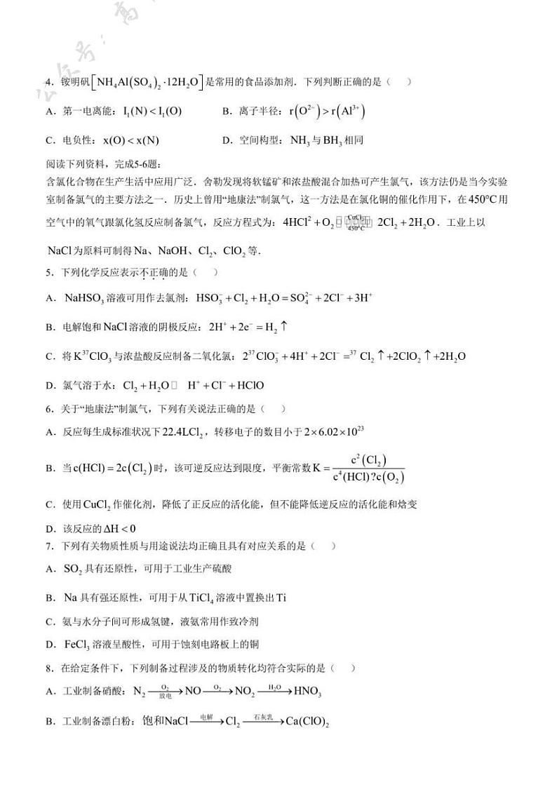 江苏省高邮市2024-2025学年2025届高三（上）学期10月学情调研测试化学试卷含答案第2页