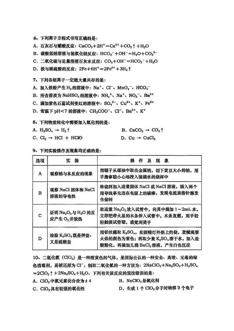 山东省淄博实验中学2024-2025学年高一上学期第一次教学诊断训练化学含答案第2页