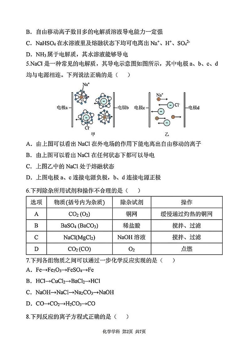 陕西省西安中学2024-2025学年高一上学期第一次月考_化学试题02