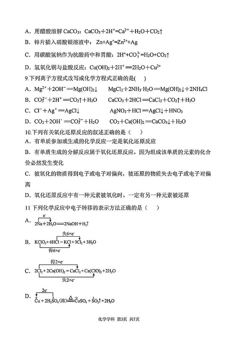 陕西省西安中学2024-2025学年高一上学期第一次月考_化学试题03