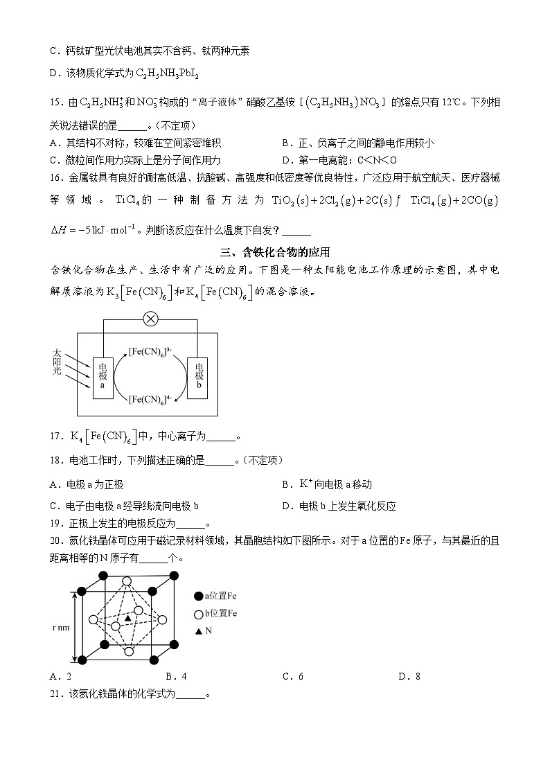 上海市青浦高级中学2024-2025学年高三上学期9月质量检测 化学试卷03