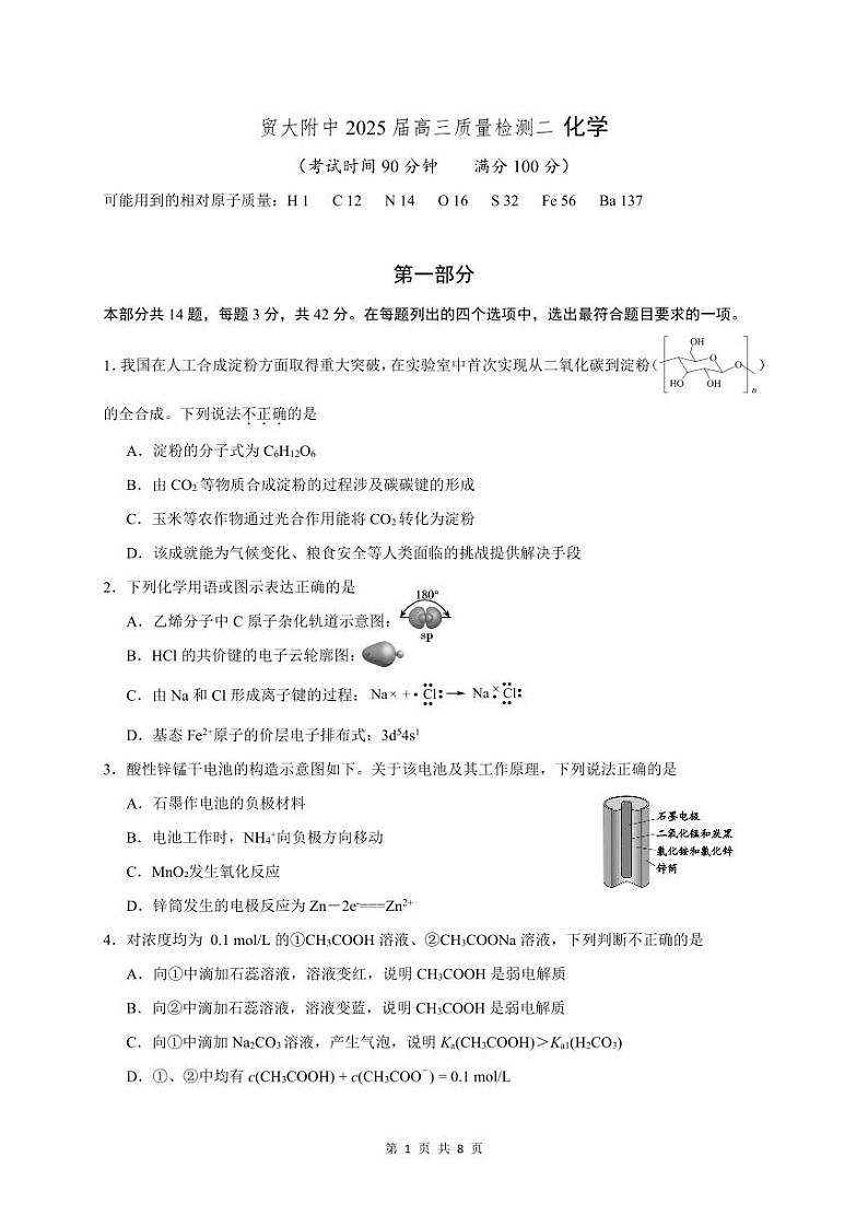 2024北京贸大附中高三10月月考化学试题第1页