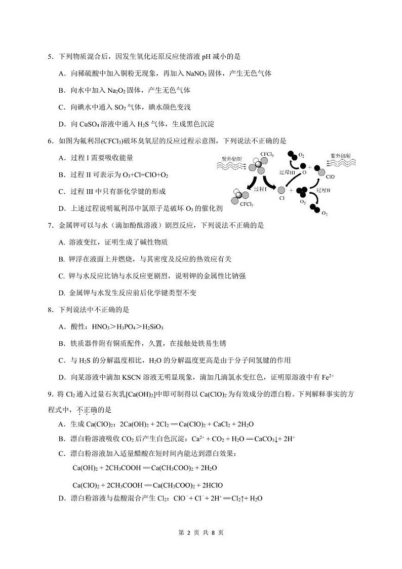 2024北京贸大附中高三10月月考化学试题第2页