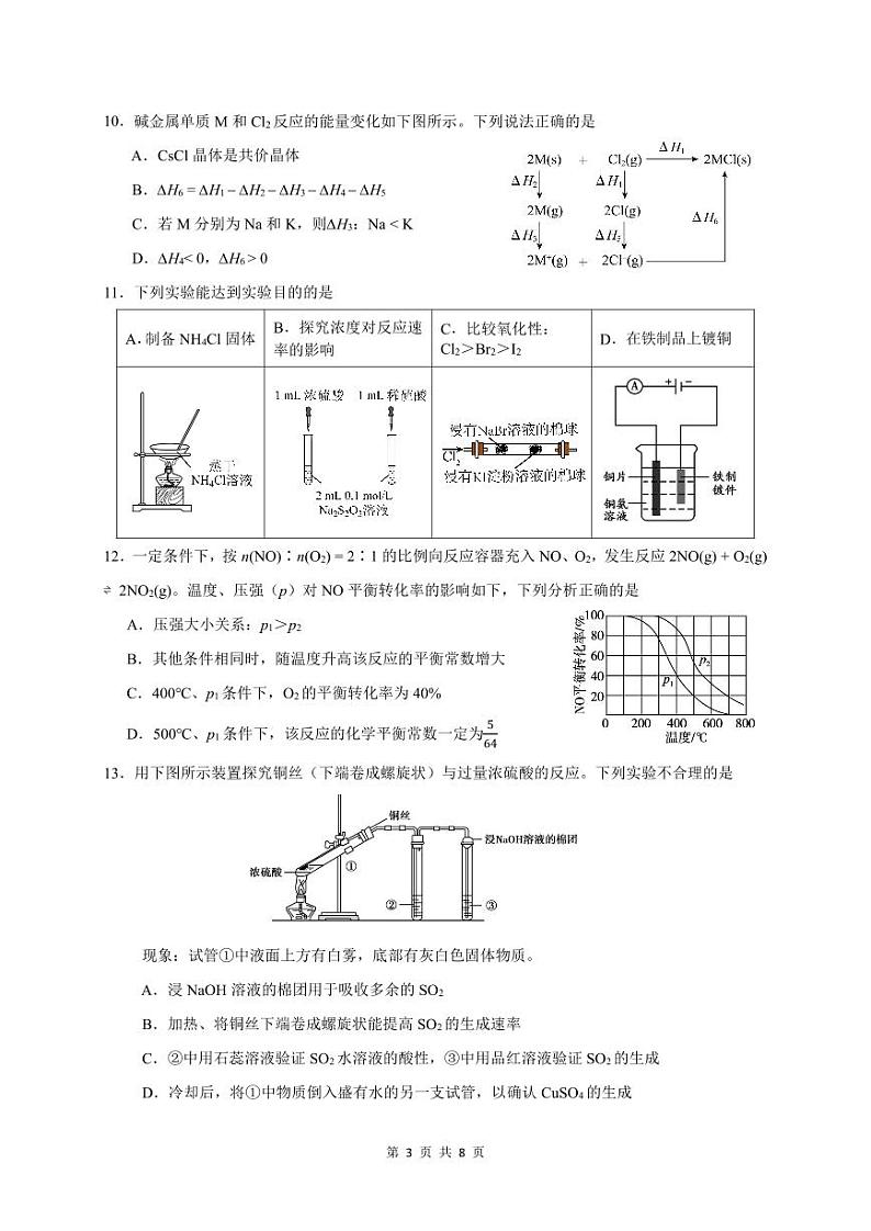 2024北京贸大附中高三10月月考化学试题第3页