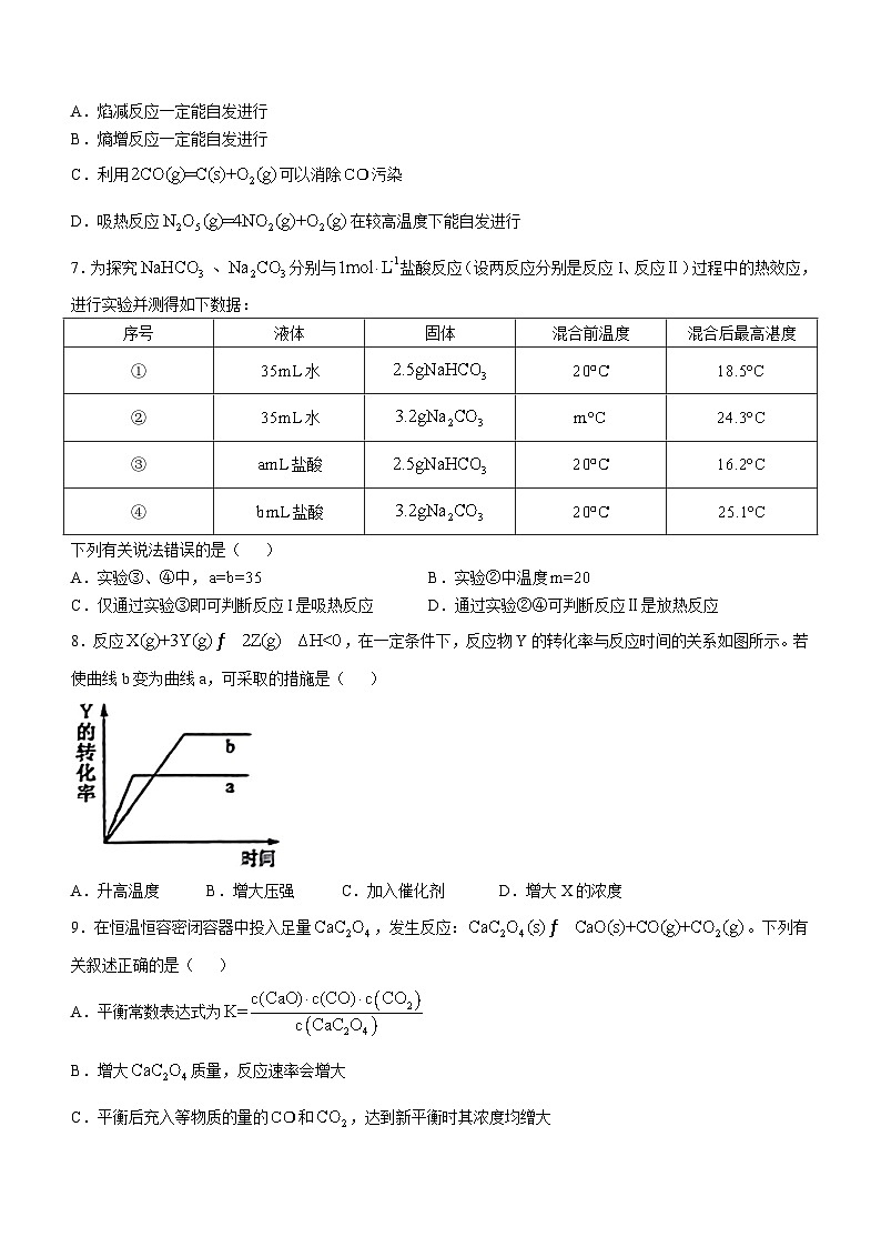 安徽省滁州新锐高级中学2024-2025学年高二上学期10月月考 化学试题(无答案)第2页
