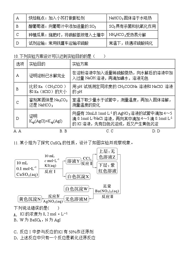 江西省南昌市第二中学2024-2025学年高三上学期10月月考 化学试题第3页
