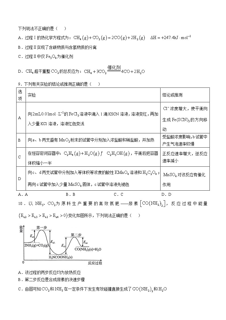 辽宁省锦州市锦州中学2024-2025学年高二上学期10月学情检测 化学试卷(无答案)03