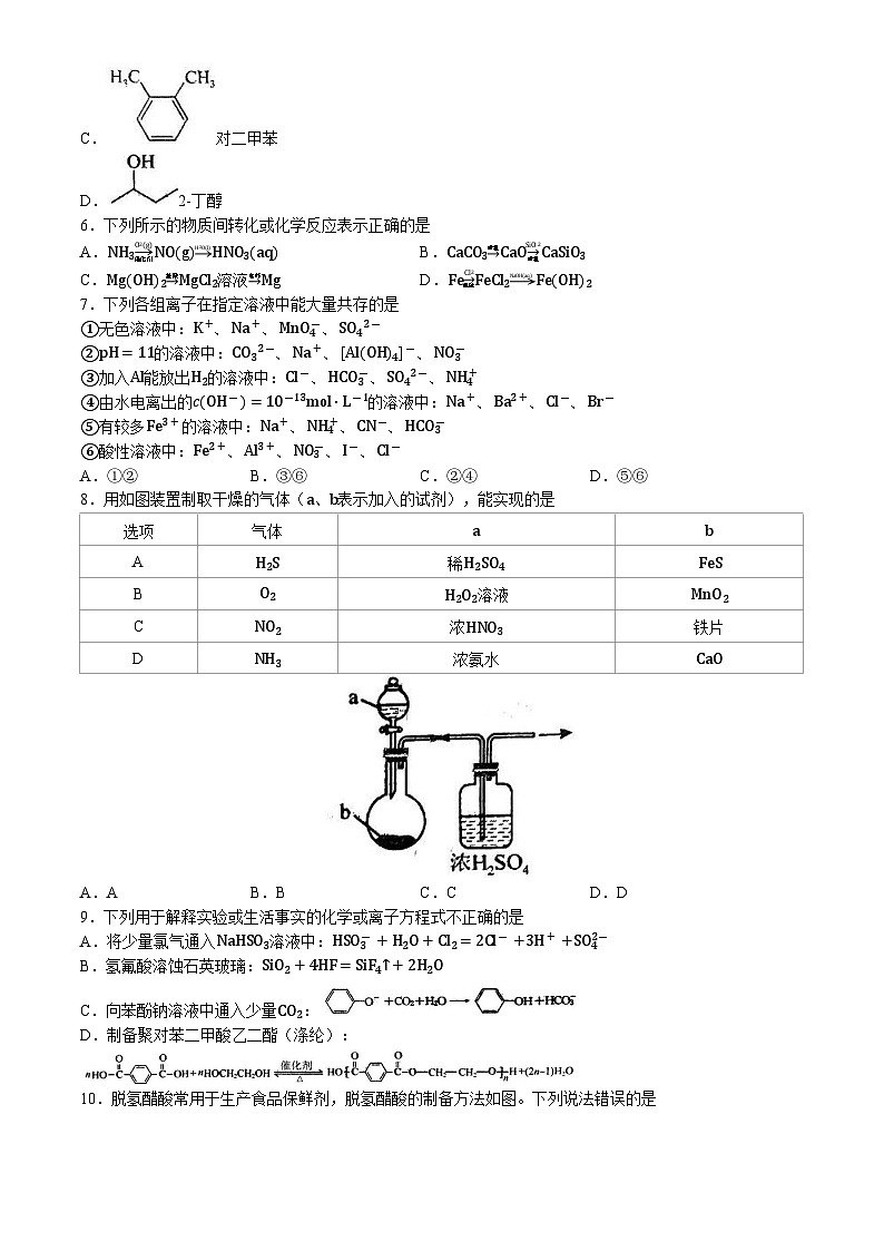 内蒙古赤峰二中2024-2025学年高三上学期10月月考化学试题(无答案)第2页