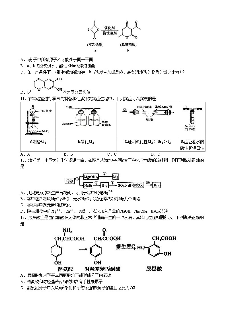 内蒙古赤峰二中2024-2025学年高三上学期10月月考化学试题(无答案)第3页