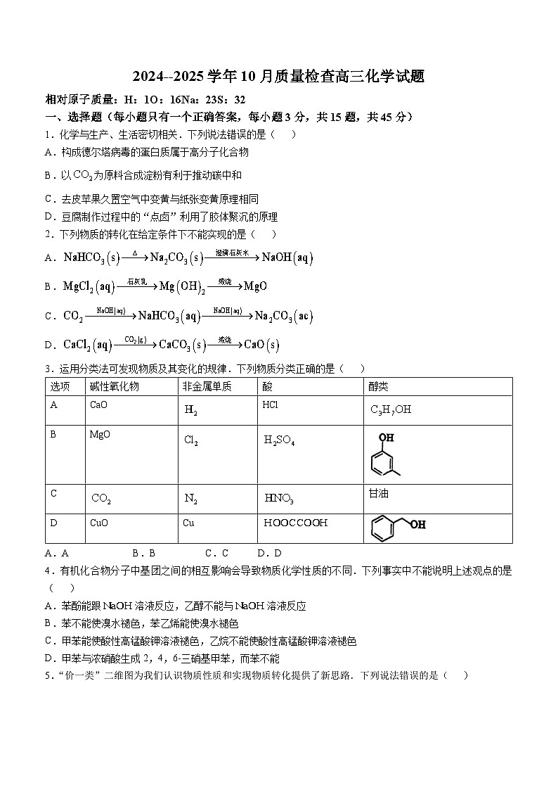 福建省龙岩市高级中学2024-2025学年高三上学期第一次月考 化学试卷(无答案)第1页