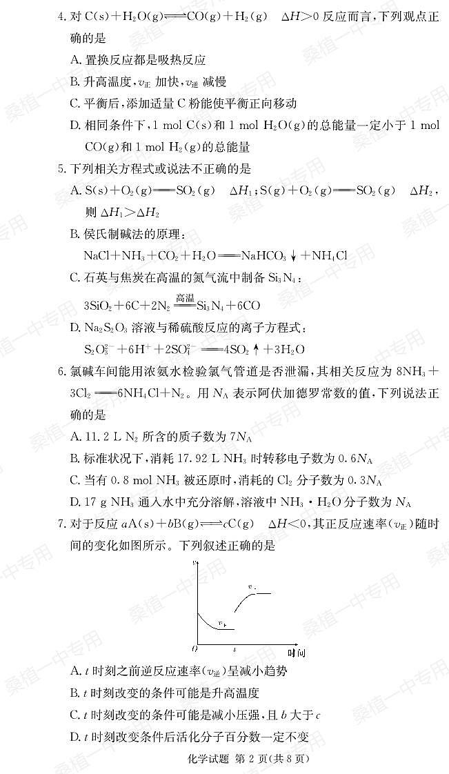 2024炎德英才名校联合体高二第二次月考化学试卷第2页