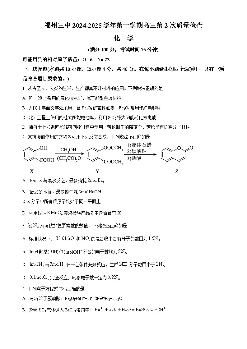 福州三中2024-2025学年第一学期高三第二次质量检测 化学第1页