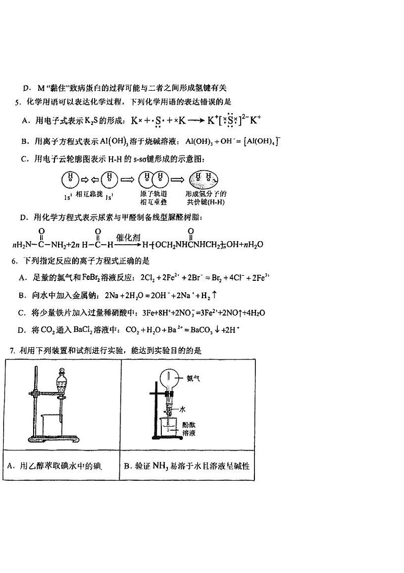 吉林省东北师范大学附属中学2024-2025学年高三上学期开学验收化学试题（PDF版附答案）第2页