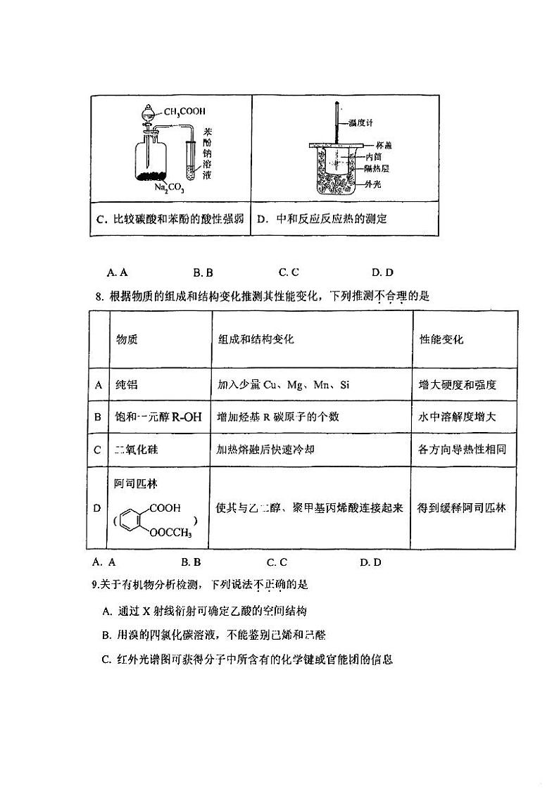 吉林省东北师范大学附属中学2024-2025学年高三上学期开学验收化学试题（PDF版附答案）第3页