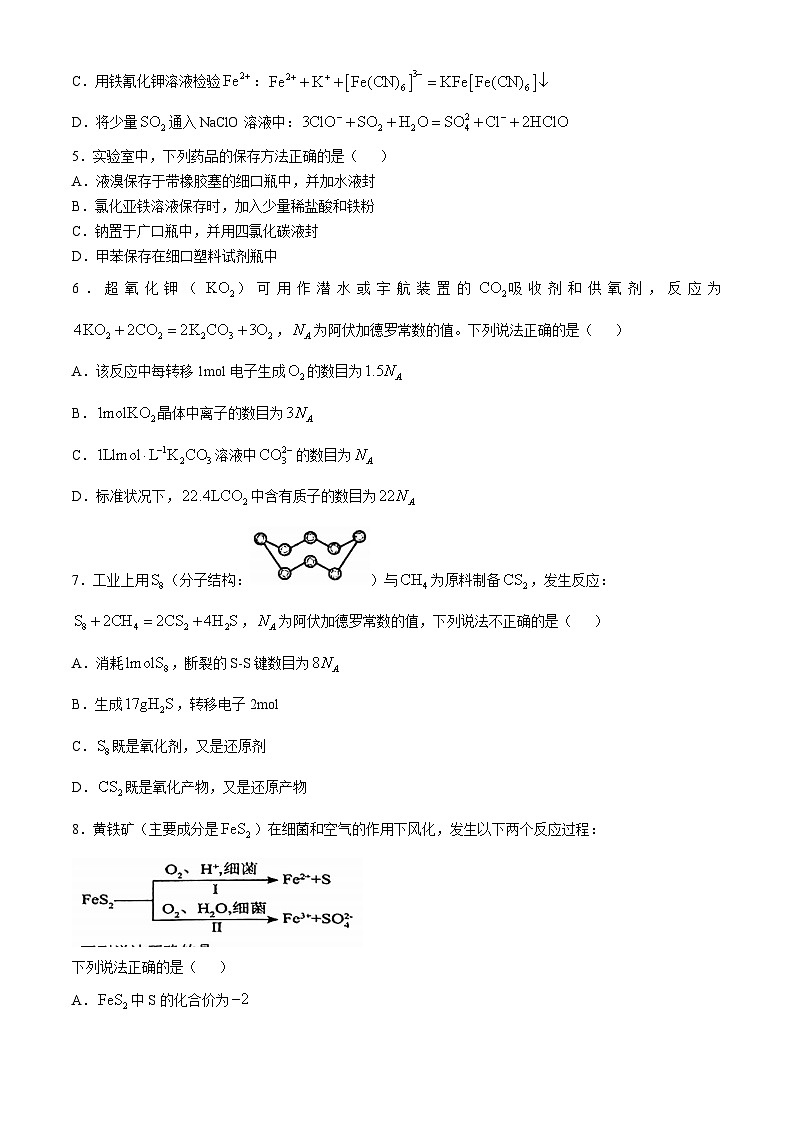 辽宁省沈阳市重点学校2024-2025学年高三上学期10月月考化学试题（Word版附答案）第2页
