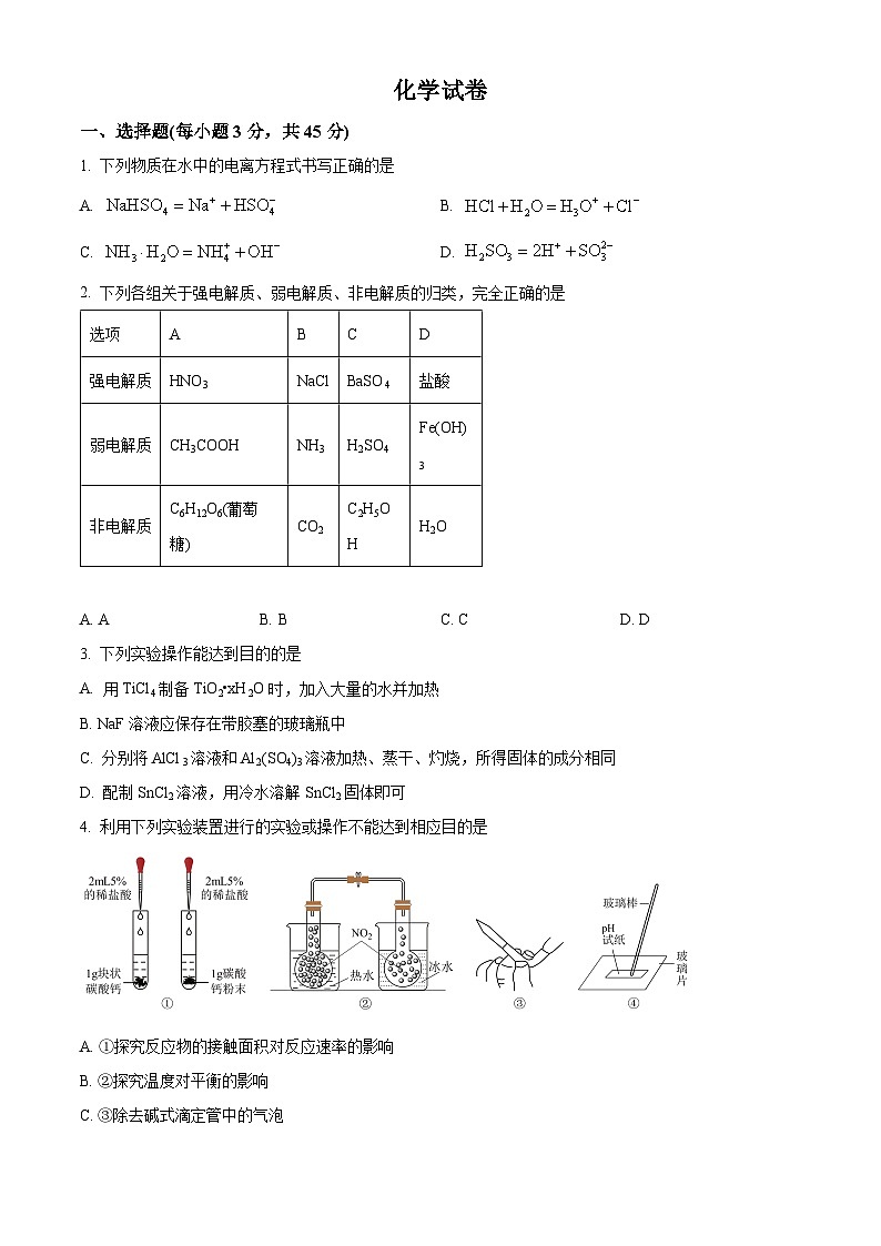 四川省成都市成华区某校2024-2025学年高二上学期10月测试化学试题 Word版无答案第1页