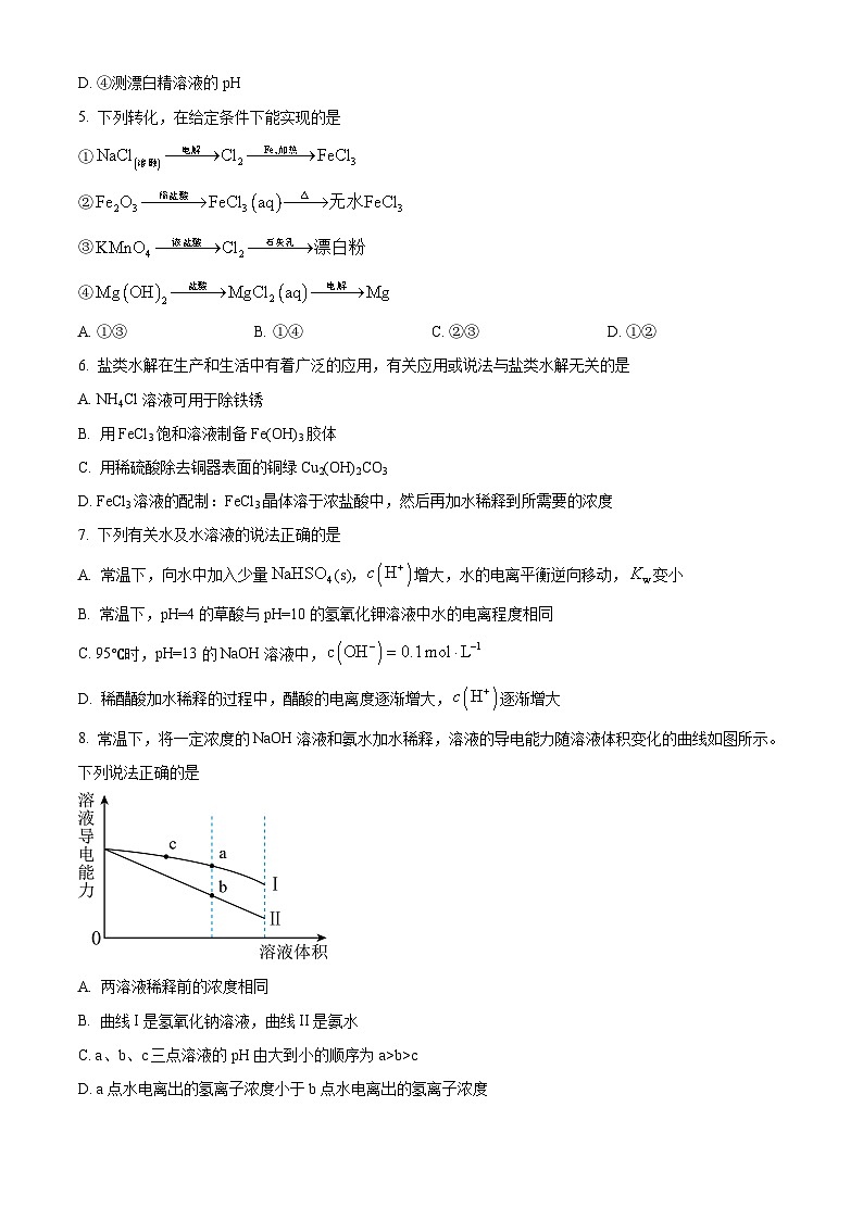 四川省成都市成华区某校2024-2025学年高二上学期10月测试化学试题 Word版无答案第2页