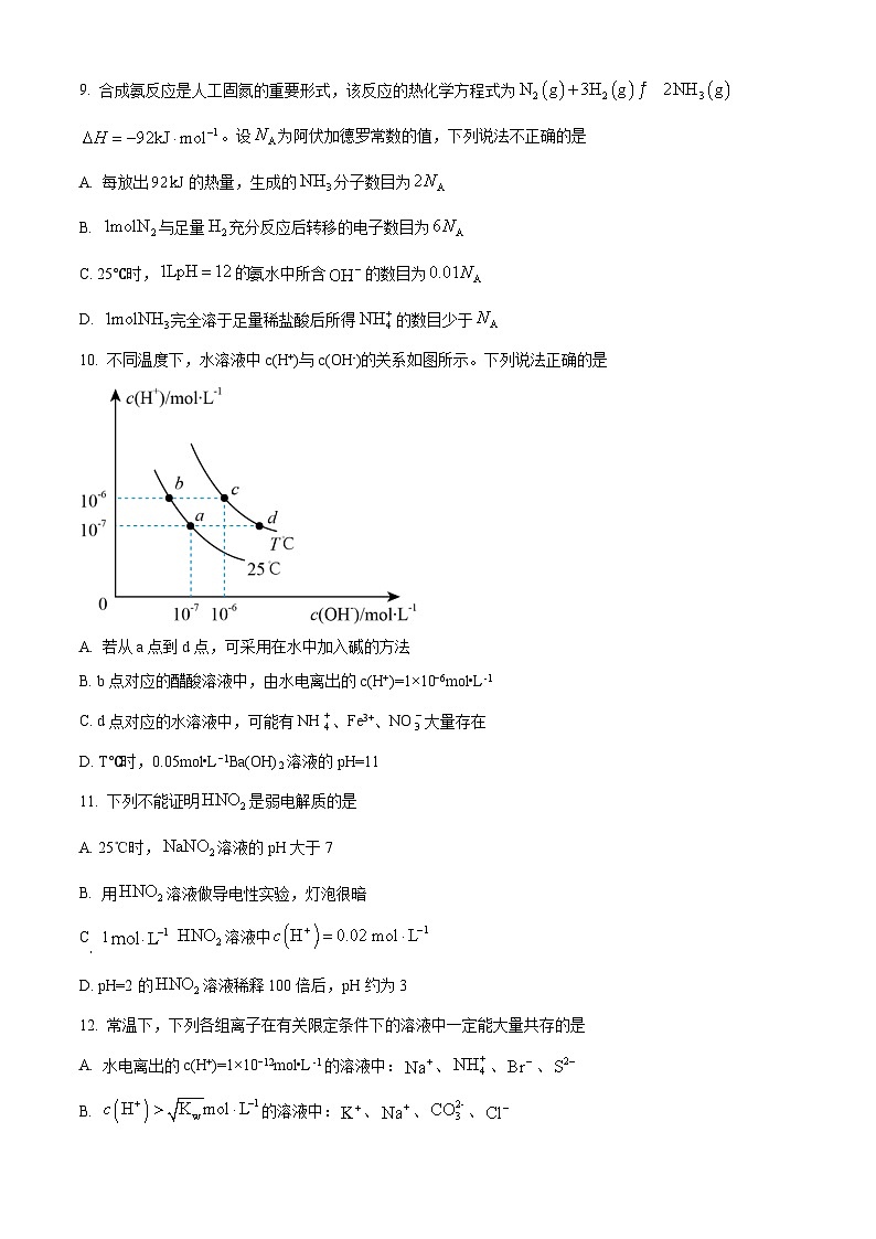 四川省成都市成华区某校2024-2025学年高二上学期10月测试化学试题 Word版无答案第3页