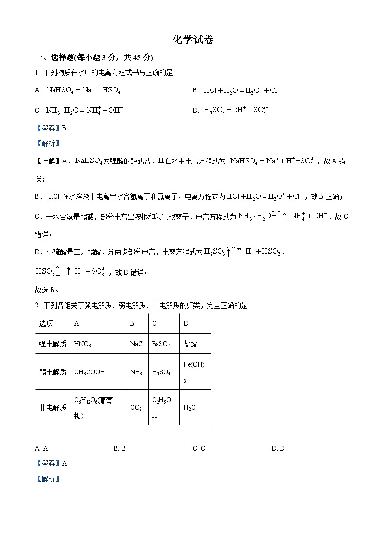 四川省成都市成华区某校2024-2025学年高二上学期10月测试化学试题 Word版含解析第1页