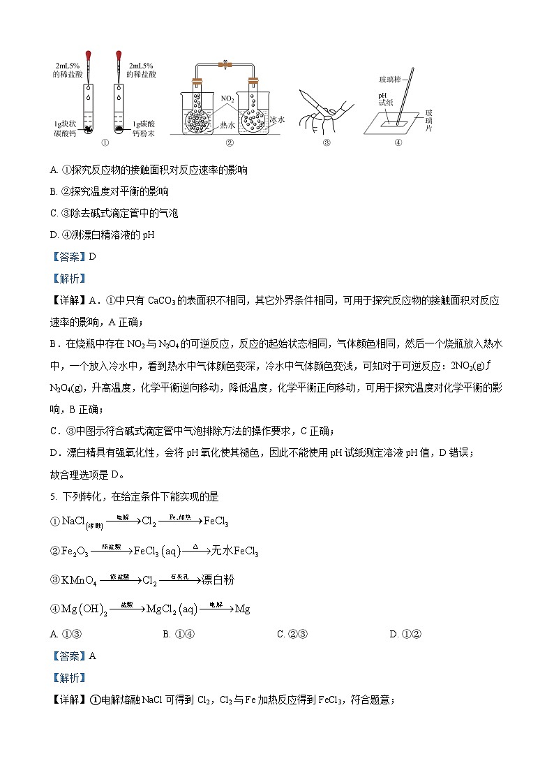 四川省成都市成华区某校2024-2025学年高二上学期10月测试化学试题 Word版含解析第3页