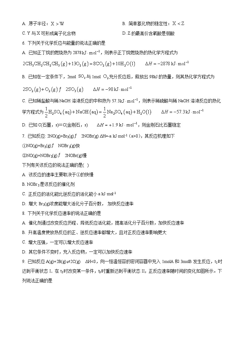 四川省德阳市绵竹中学2024-2025学年高二上学期第一次月考 化学试题 Word版无答案第2页