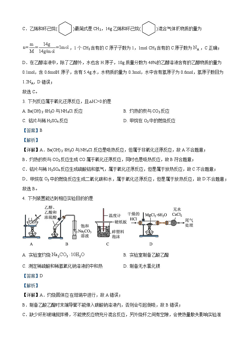 四川省德阳市绵竹中学2024-2025学年高二上学期第一次月考 化学试题 Word版含解析第2页