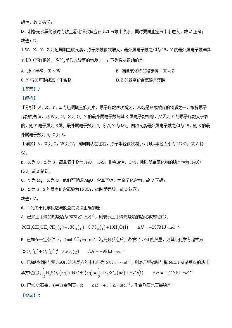四川省德阳市绵竹中学2024-2025学年高二上学期第一次月考 化学试题 Word版含解析第3页