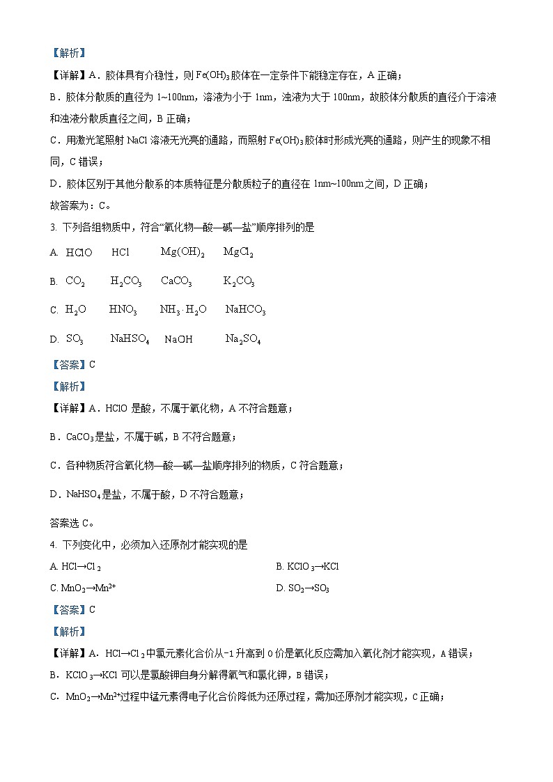 四川省泸州市泸县第五中学2024-2025学年高一上学期10月月考化学试题（Word版附解析）02