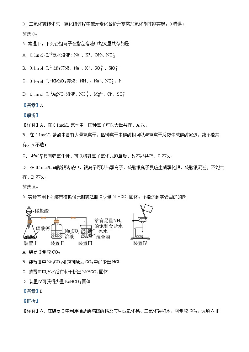 四川省泸州市泸县第五中学2024-2025学年高一上学期10月月考化学试题（Word版附解析）03