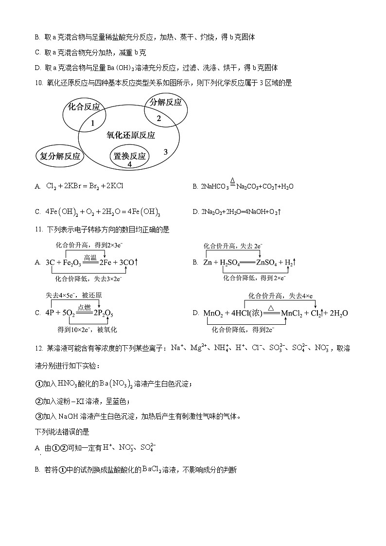 四川省泸州市泸县第五中学2024-2025学年高一上学期10月月考化学试题（Word版附解析）03