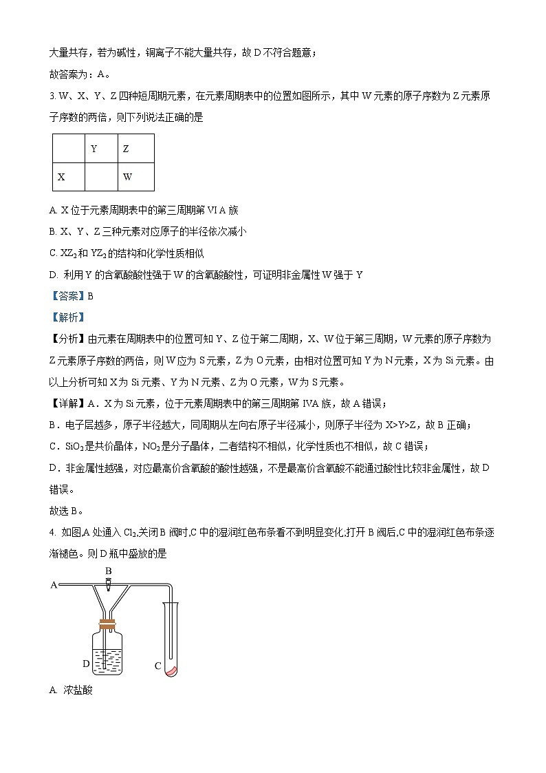重庆市长寿中学2022-2023学年高三下学期3月月考化学试题（Word版附解析）02