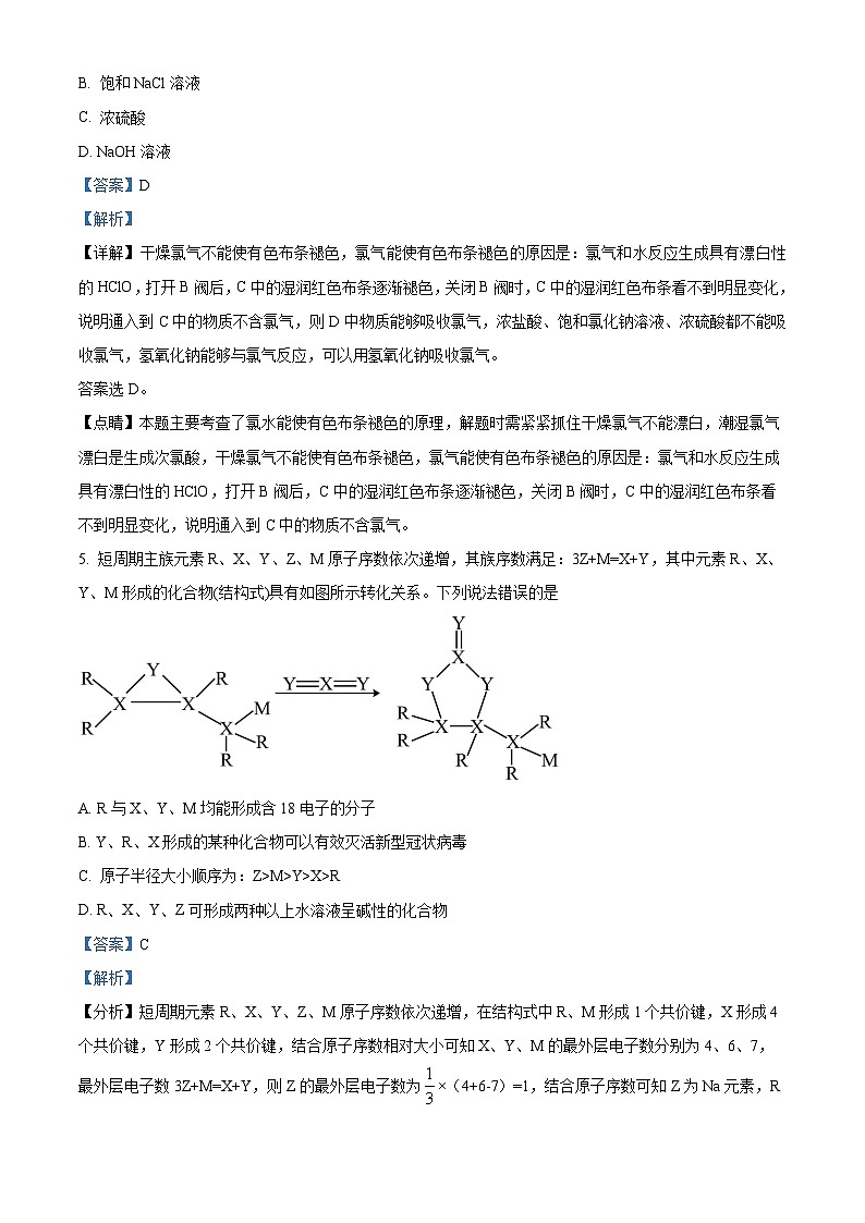 重庆市长寿中学2022-2023学年高三下学期3月月考化学试题（Word版附解析）03