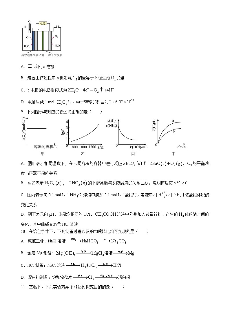 江苏省南京市六校联合体2024-2025学年高二上学期10月月考化学试题（Word版附答案）第3页