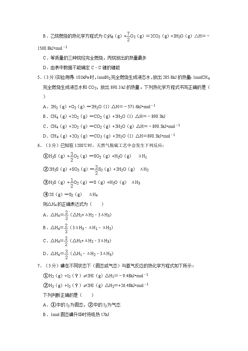 2023-2024学年河北省石家庄高二（上）第一次月考化学试卷第2页