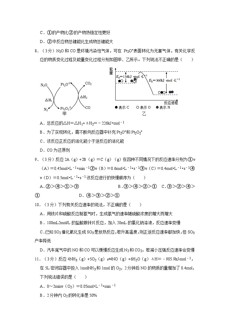 2023-2024学年河北省石家庄高二（上）第一次月考化学试卷第3页