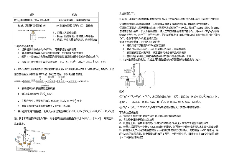 烟台市中英文高级中学2024-2025学年高三上学期9月月考 化学试题第2页