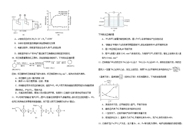 烟台市中英文高级中学2024-2025学年高三上学期9月月考 化学试题第3页