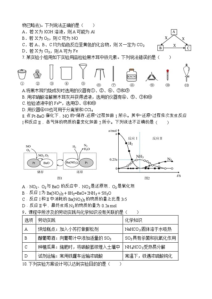 江西省南昌市第二中学2024-2025学年高三上学期10月月考 化学试题第2页