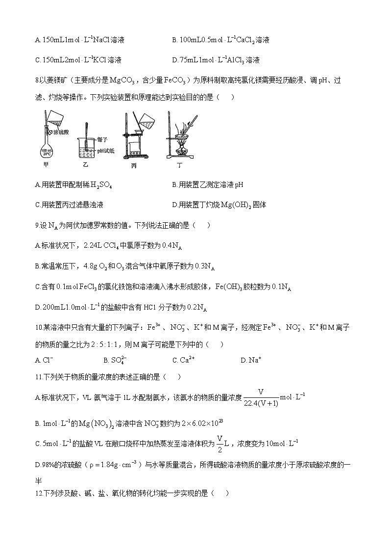 江苏省苏州中学校2024-2025学年第一学期高一化学第一次月考试题(无答案)02
