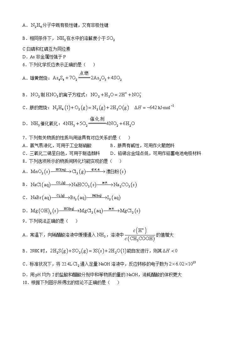 江苏省南京市金陵中学2024-2025学年高二上学期10月段考 化学试题第2页