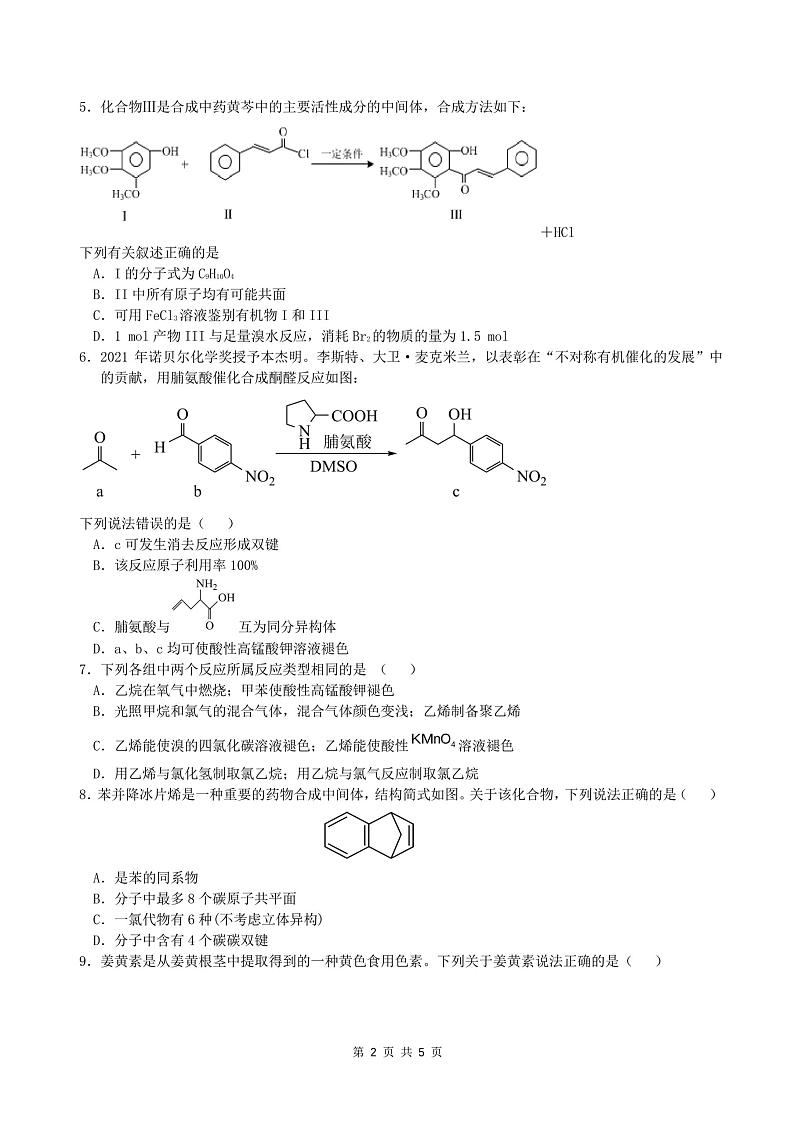 江苏省徐州市第七中学2024-2025学年高二上学期9月月考 化学试题第2页