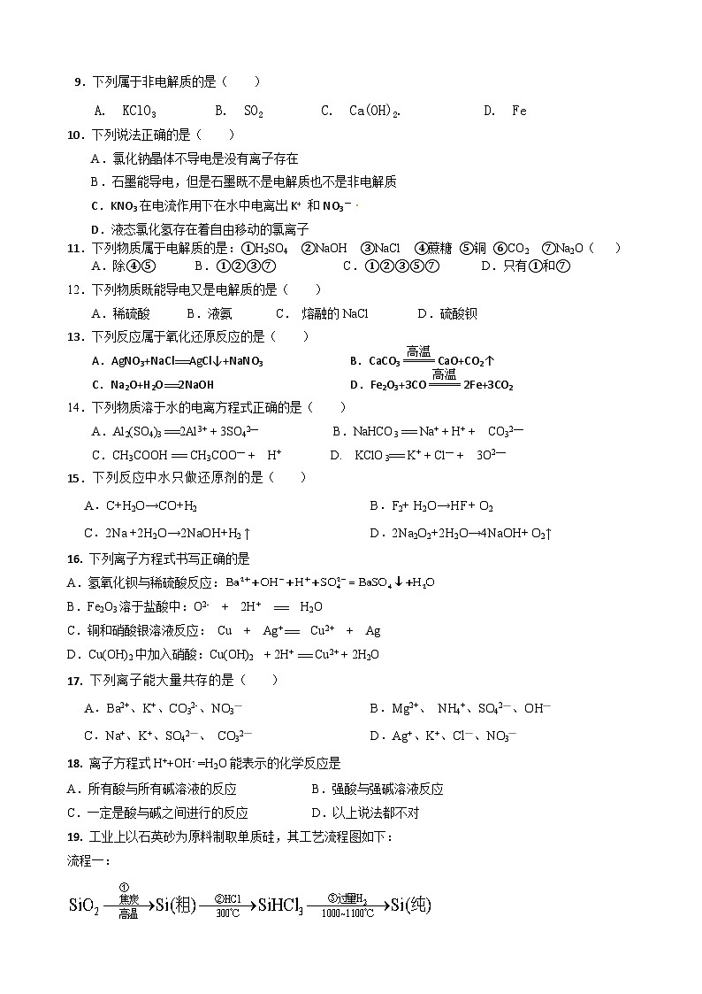 第一次阶段考高一化学试题卷-2024.10第2页